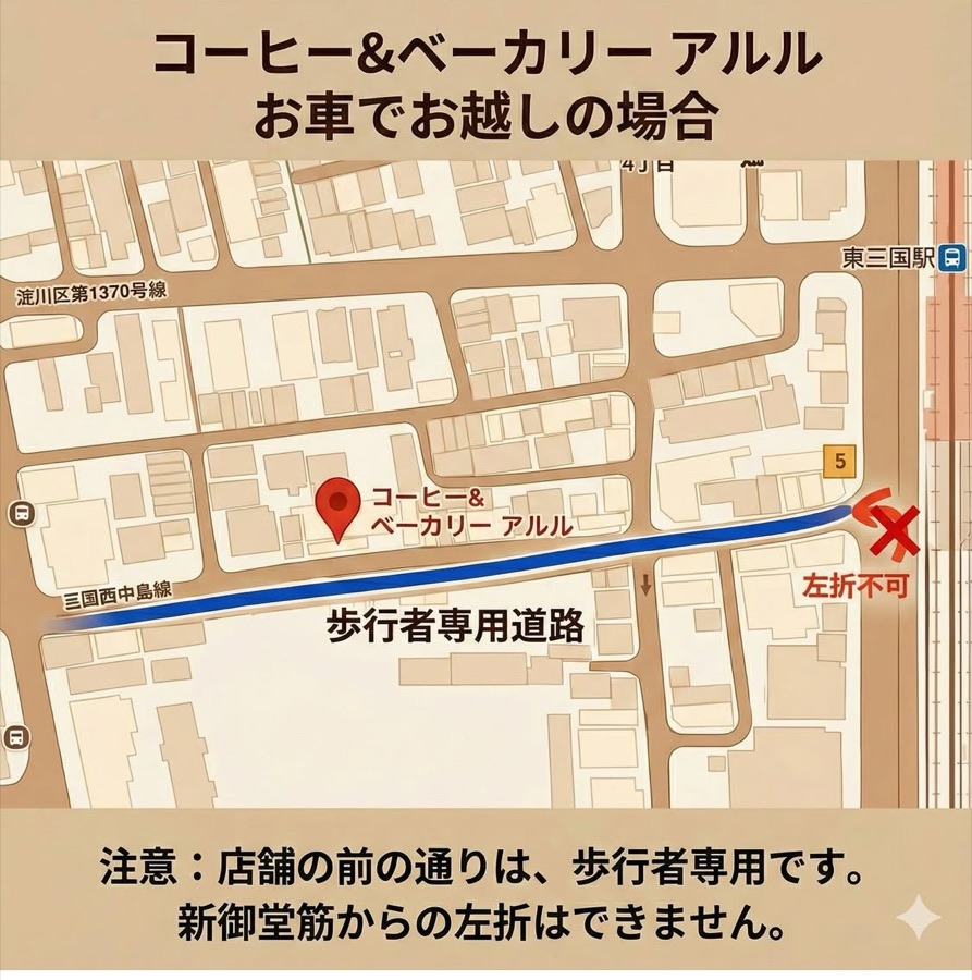 お車でのアクセス図（店舗前は歩行者専用道路・新御堂筋からの左折不可）
