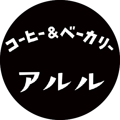 アルル ロゴ